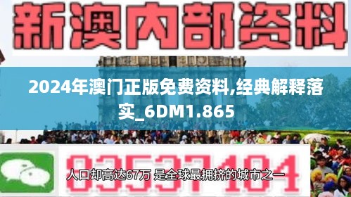 2024~2025澳门最新公开资料;-精选解析解释落实