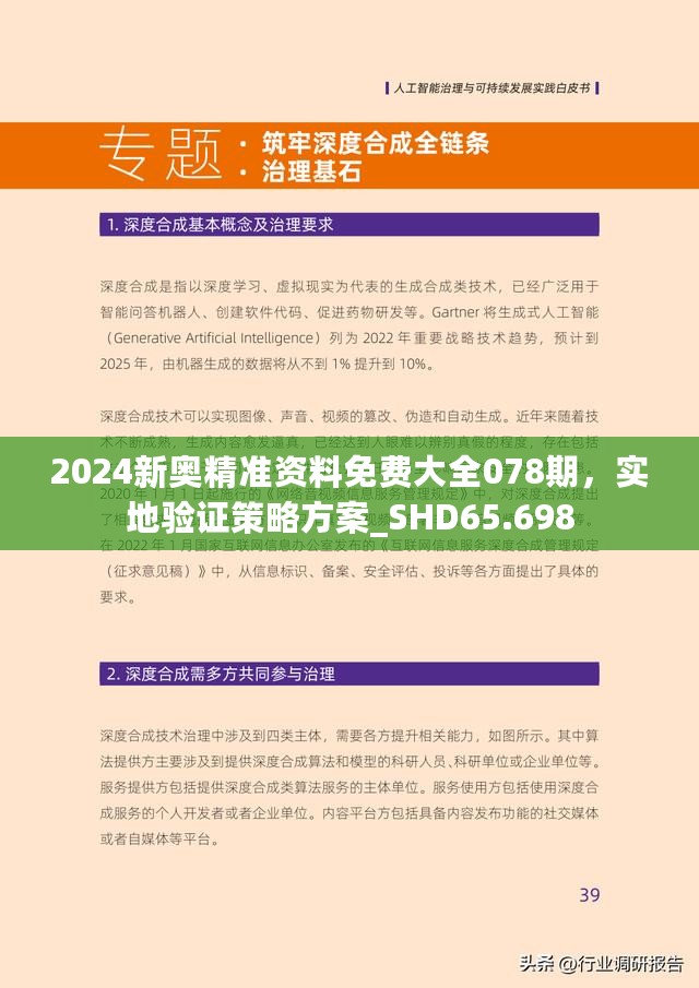 新澳精准资料免费提供,第510期的深入释义、解释与落实