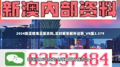 新澳2024-2025年精准正版资料全面释义与落实详解