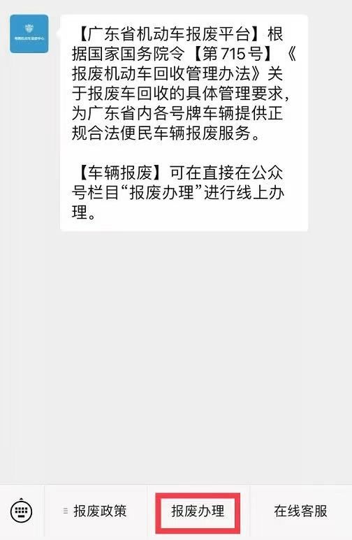 广州汽车报废补贴最新政策法规