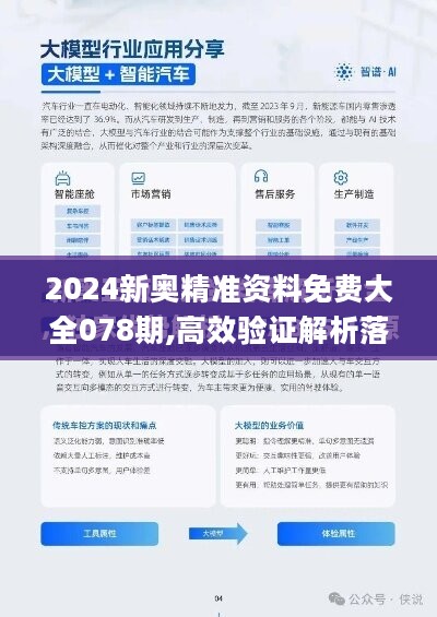 2024新奥正版资料最精准免费大全|精选资料解释大全